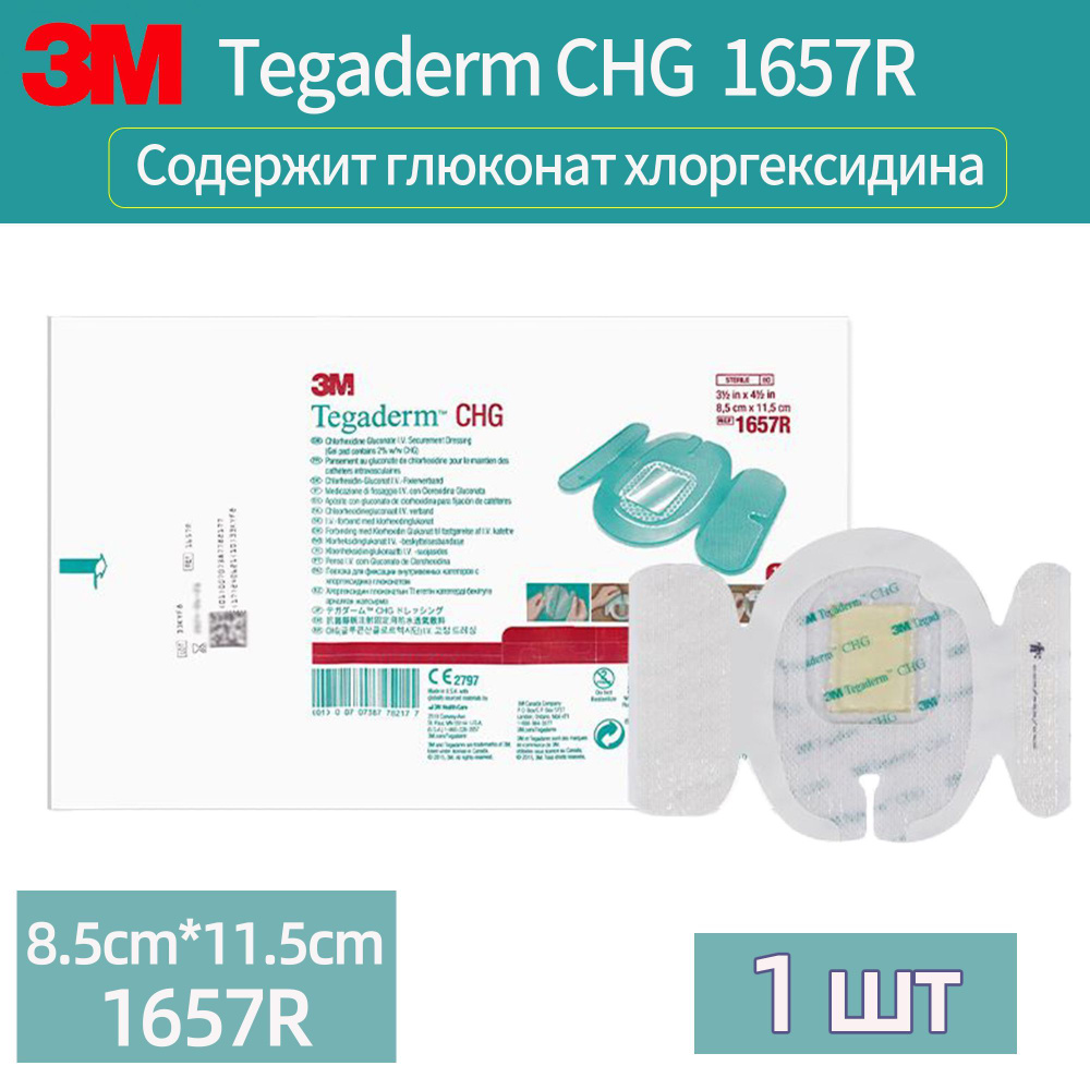 3M Tegaderm Фиксирующая повязка с хлоргексидином глюконатом CHG для ...