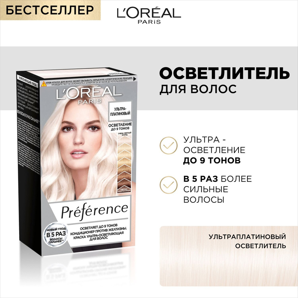 Краска для волос LOREAL Preference платина Ультраблонд 9 тон осветления  #1