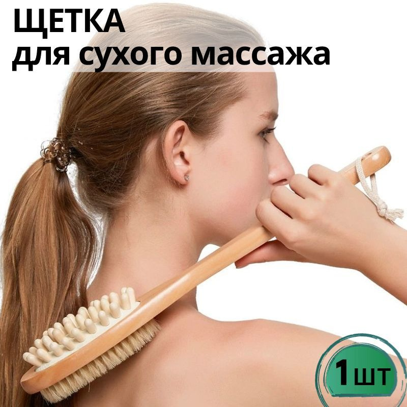 Щетка для сухого массажа - купить с доставкой по выгодным ценам в ...