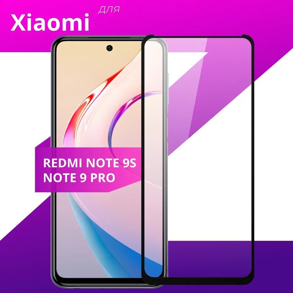 Противоударное защитное стекло для смартфона Xiaomi Redmi Note 9s и Note 9  Pro / Полноклеевое 3D стекло на Сяоми Редми Нот 9s и Нот 9 Про / Прозрачное  полноэкранное - купить с