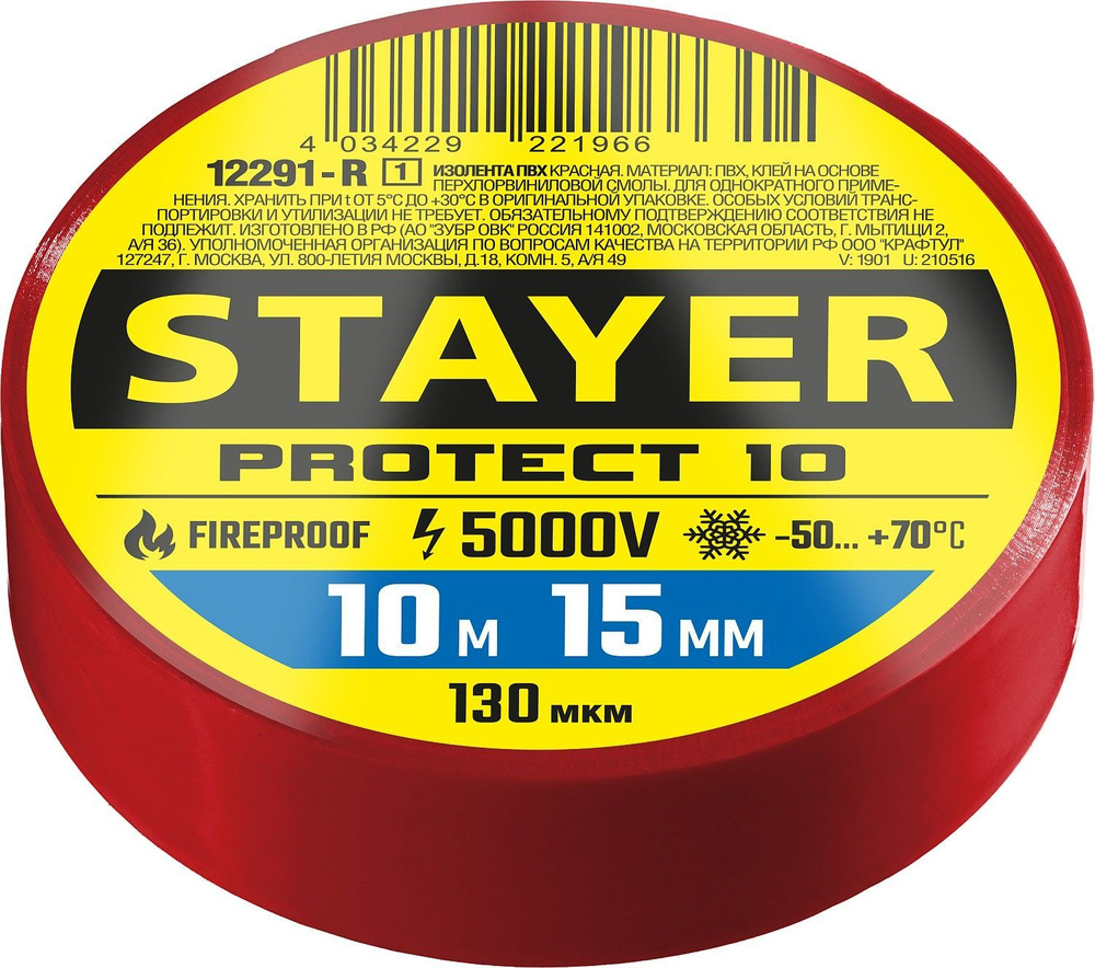 Изоляционная лента ПВХ STAYER Protect-10 10м х 15мм 5000В, красная #1