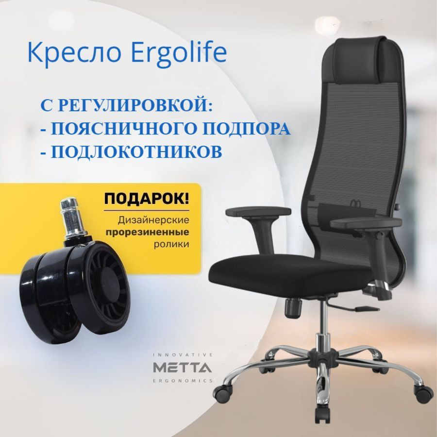 Офисное кресло Метта Ergolife, Сетка - купить по выгодным ценам в  интернет-магазине OZON (744015735)