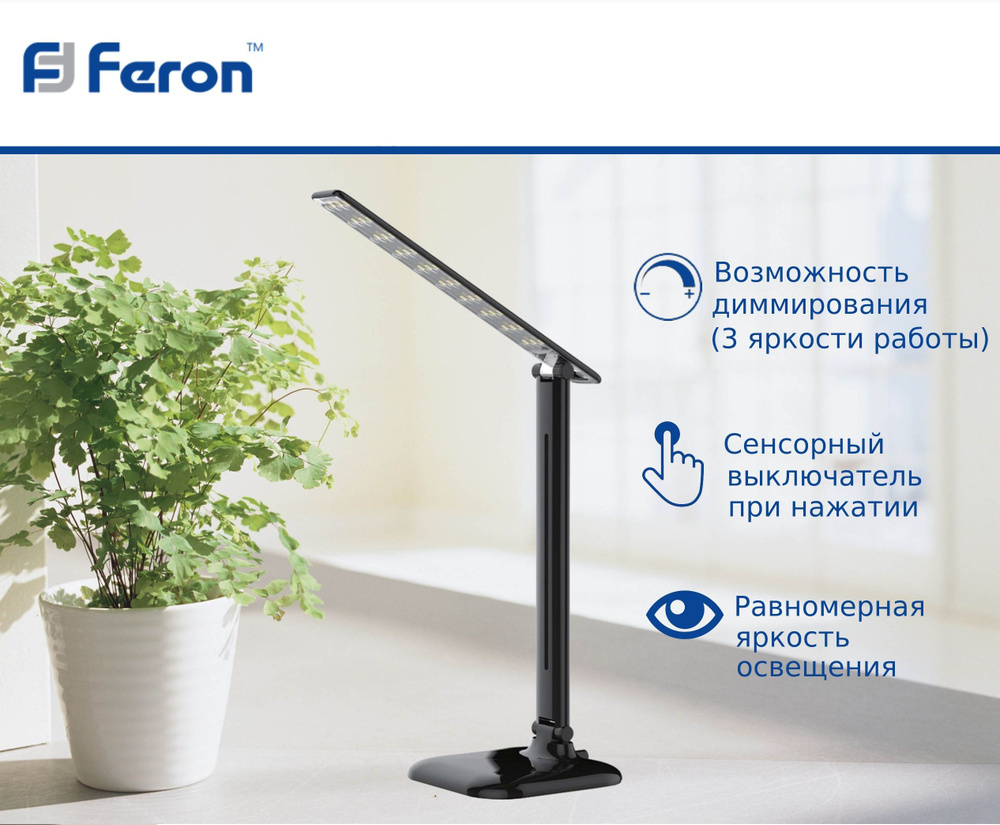 Настольный светодиодный светильник Feron 10W, 4000K, 100-240V, черный  #1