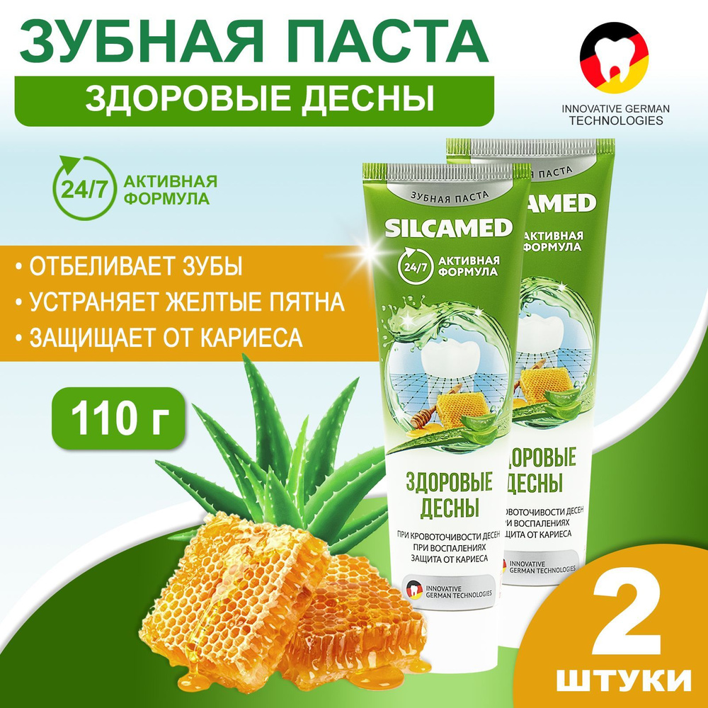 Зубная паста для чувствительных зубов SILCAMED 110 г (2 шт.) Укрепляющая с кальцием и фтором  #1