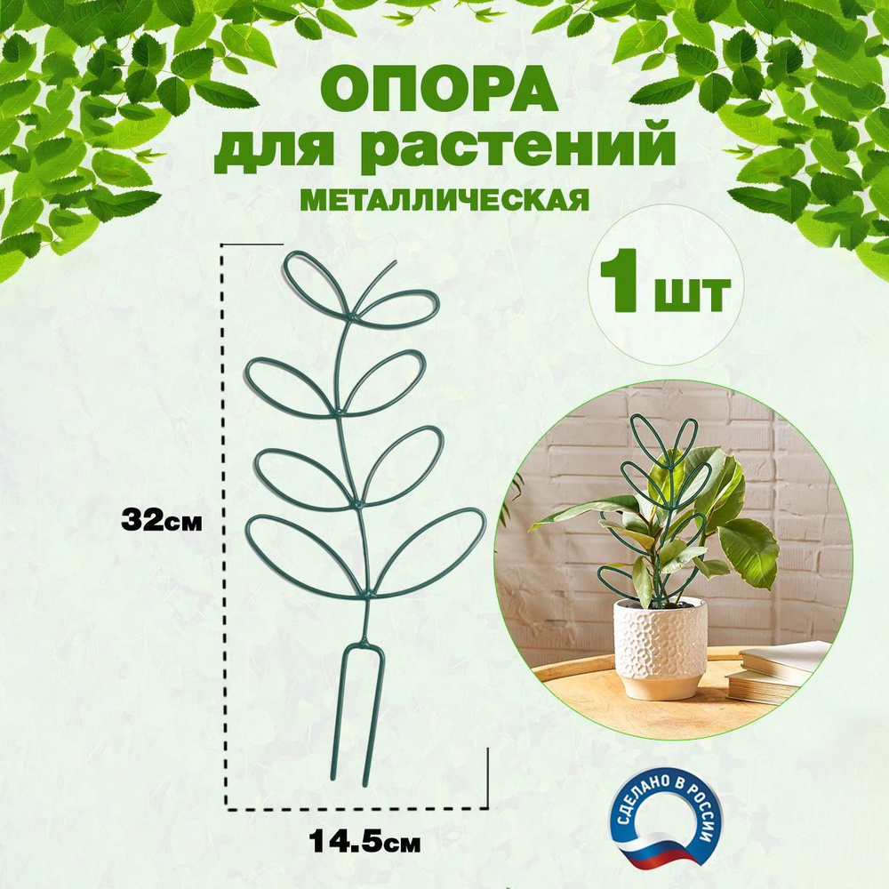 Опора со мхом - Leaf to live