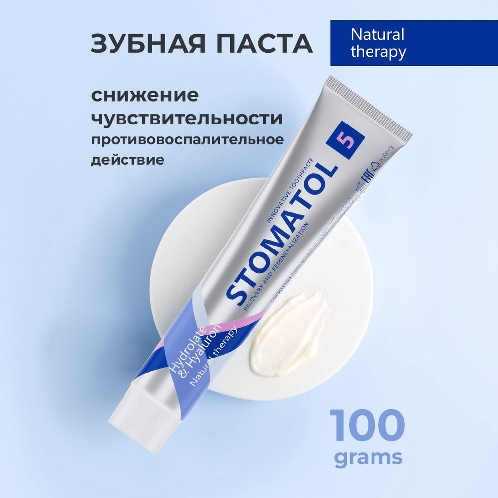 STOMATOL Natural Therapy зубная паста бережное отбеливание натуральная с гидролатом нероли и гиалуроновой #1
