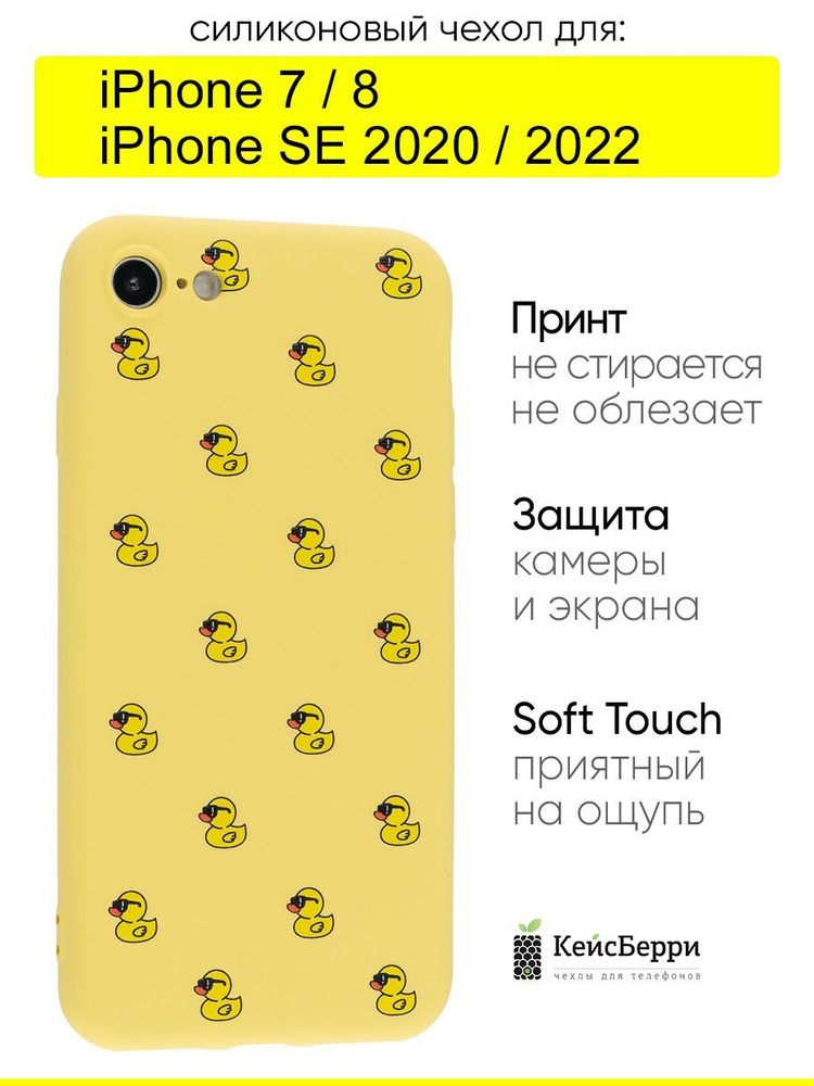 Чехол для iPhone 7, 8, SE 2020, SE 2022, серия Soft #1