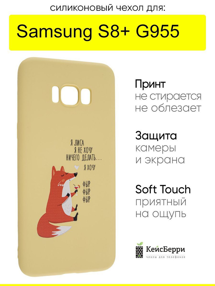 Чехол для Samsung Galaxy S8+ G955, серия Soft #1