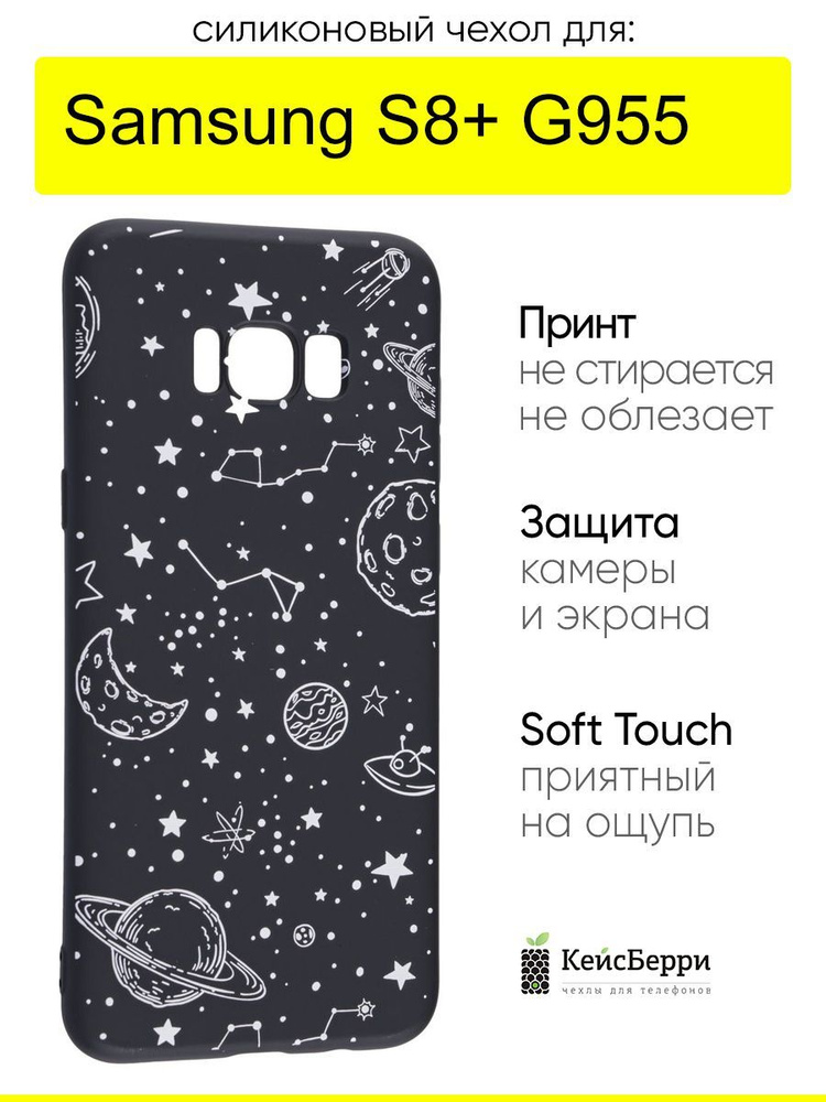 Чехол для Samsung Galaxy S8+ G955, серия Soft #1