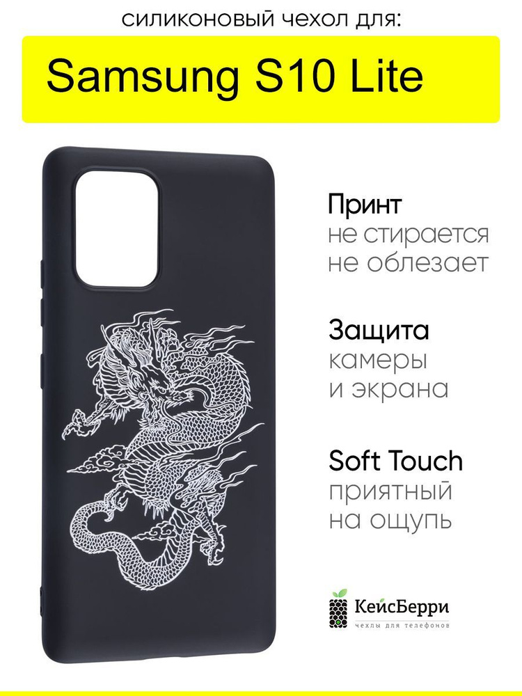 Чехол для Samsung Galaxy S10 Lite, серия Soft #1