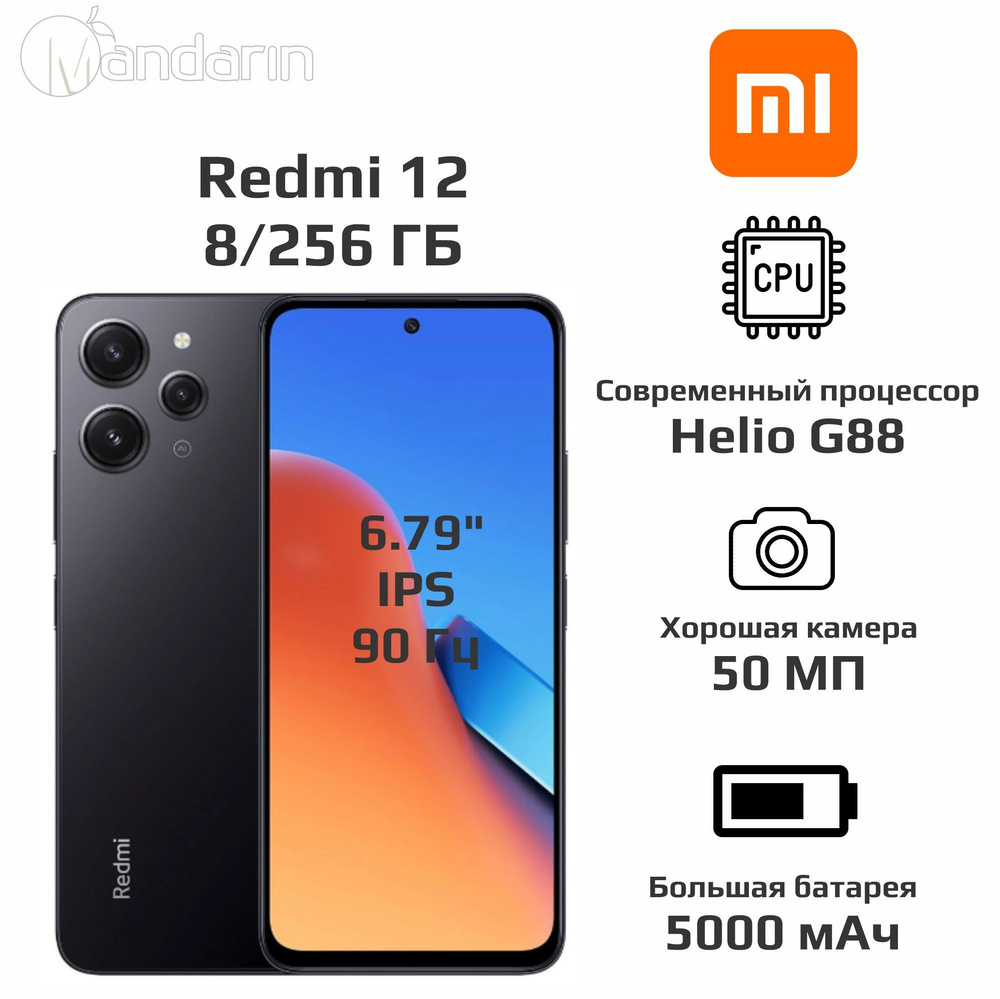 Смартфон Xiaomi Redmi 12 - купить по выгодной цене в интернет