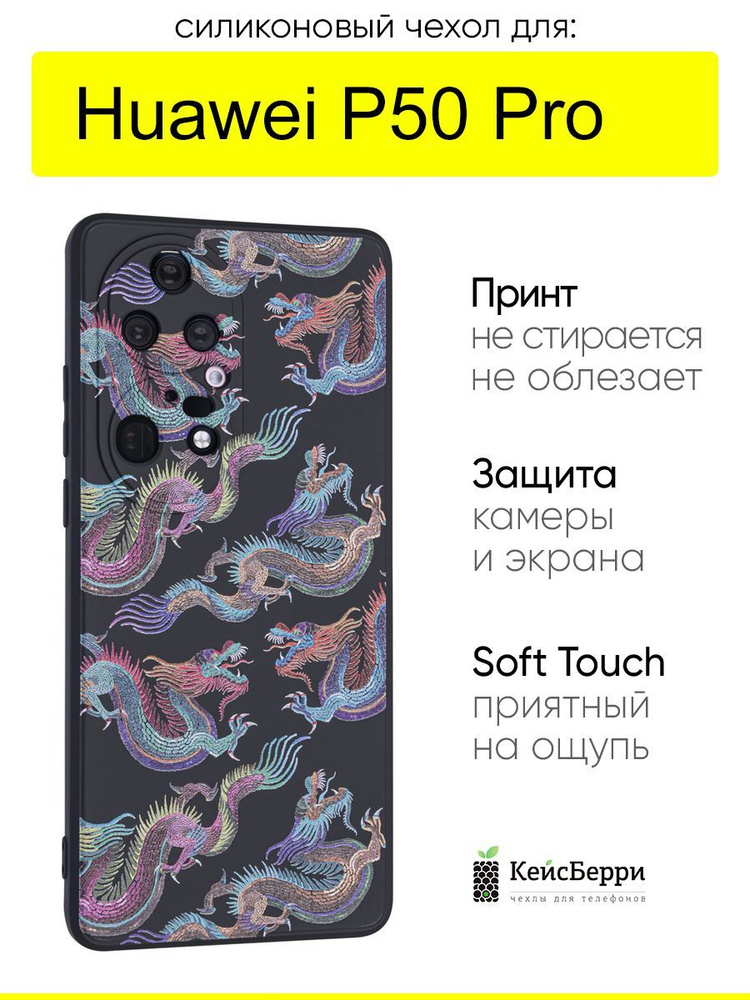 Чехол для Huawei P50 Pro, серия Soft #1
