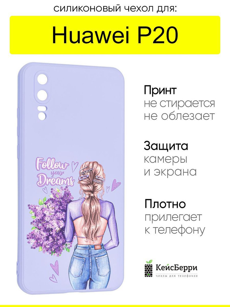 Чехол для Huawei P20, серия Soft #1