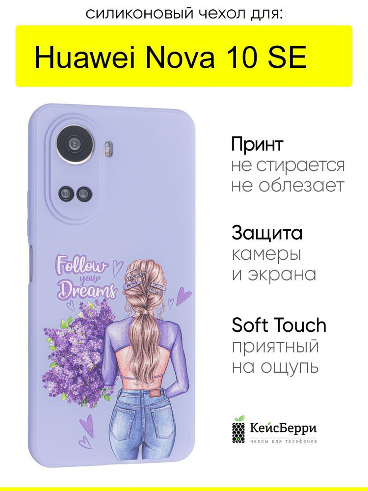 Чехол для Huawei Nova 10 SE, серия Soft #1