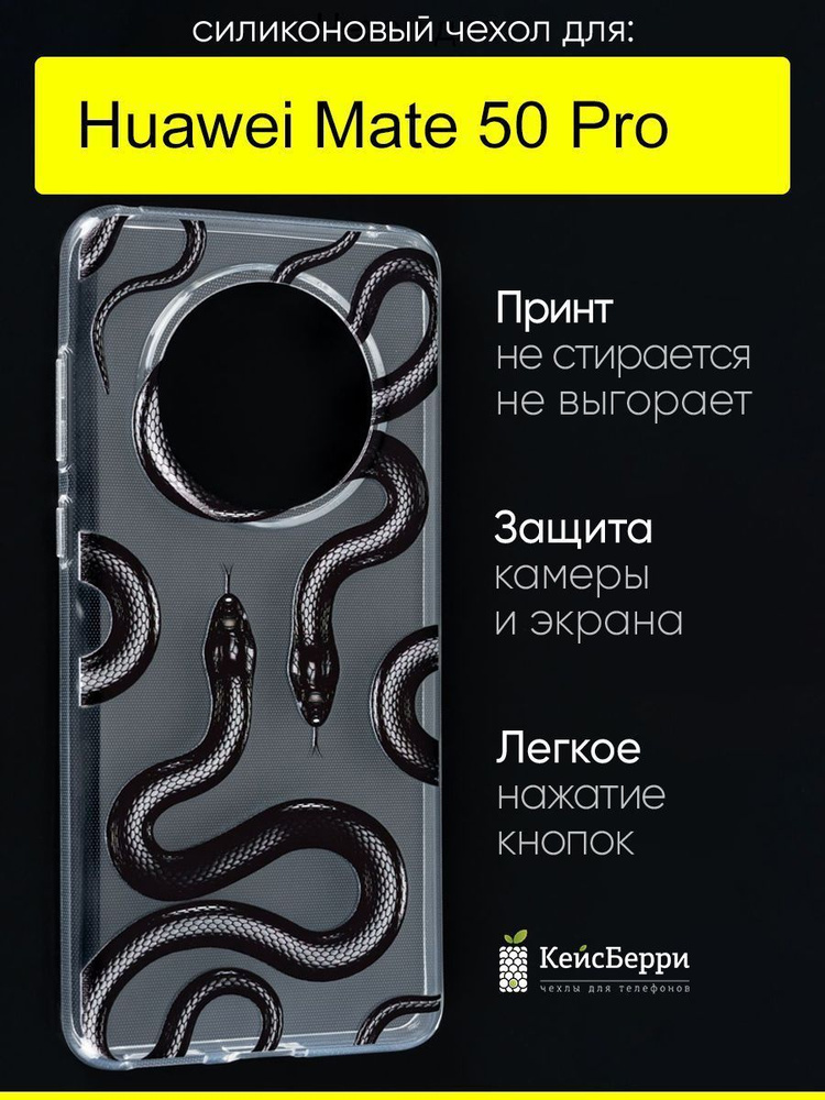 Чехол для Huawei Mate 50 Pro, серия Clear #1