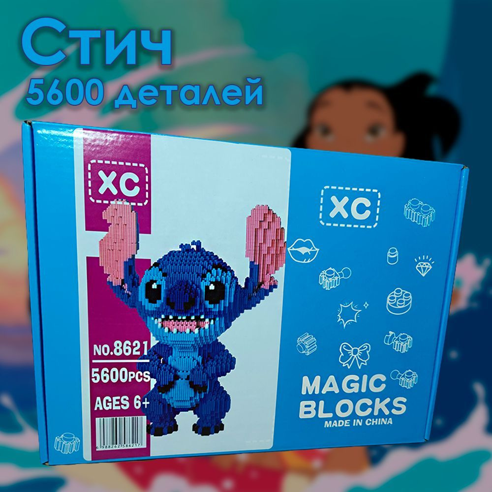 Конструктор Стич 3D, Magic Blocks, 5600 деталей - купить с доставкой по ...