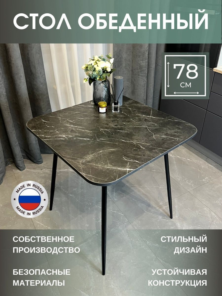 Стол обеденный GUGO Нераскладной Стол кухонный квадратный, 78х78х75 см ...