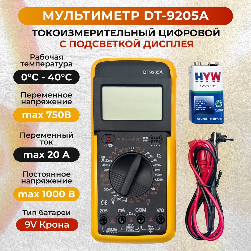 Мультиметр токоизмерительный цифровой, тестер тока электрический, Pro HD  DT-9205A, чёрно-жёлтый. Строительный/измерительный инструмент и проводки.  ...