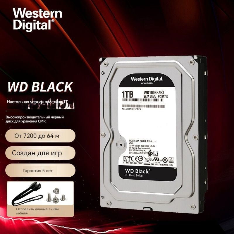 1 ТБ Внутренний жесткий диск Western Digital H/WD-black_AAA (WD1003FZEX ...
