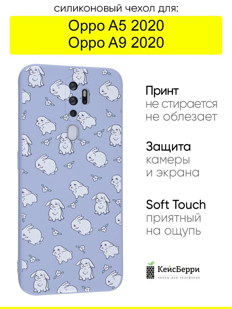 Чехол для Oppo A5 (2020) / A9 (2020), серия Soft #1