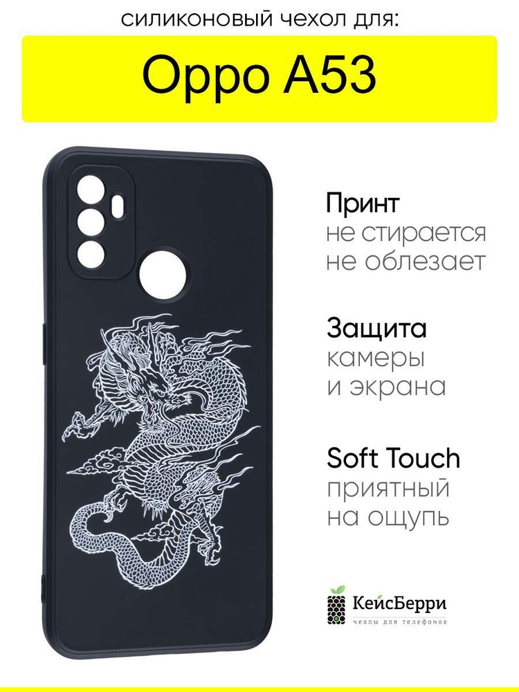 Чехол для Oppo A53, серия Soft #1