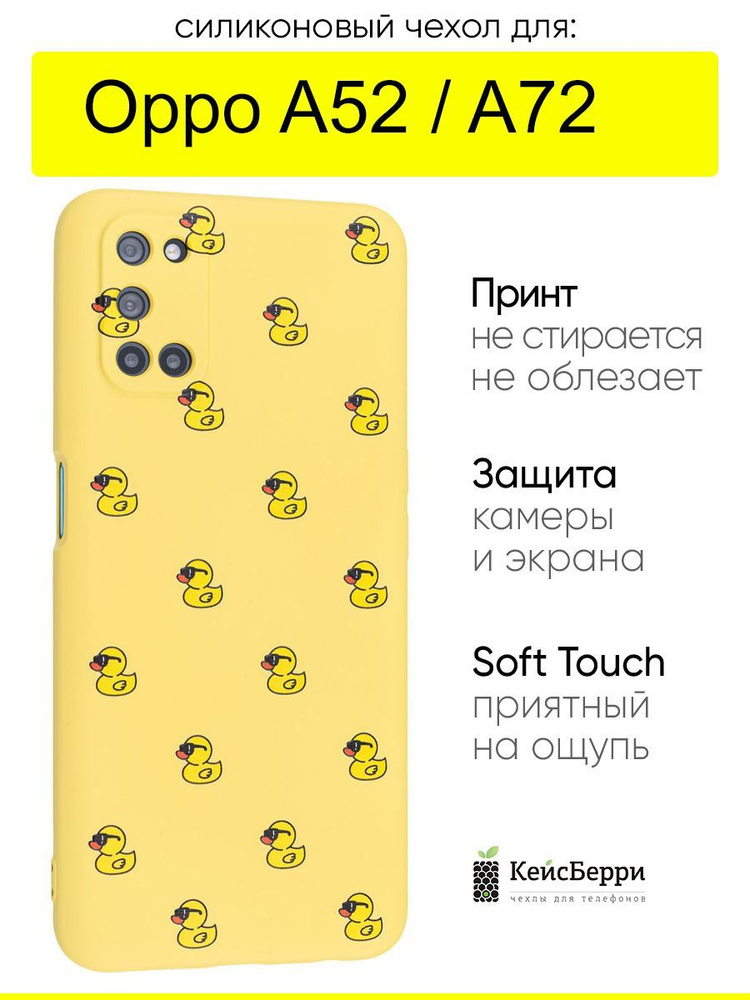 Чехол для Oppo A52 / A72, серия Soft #1