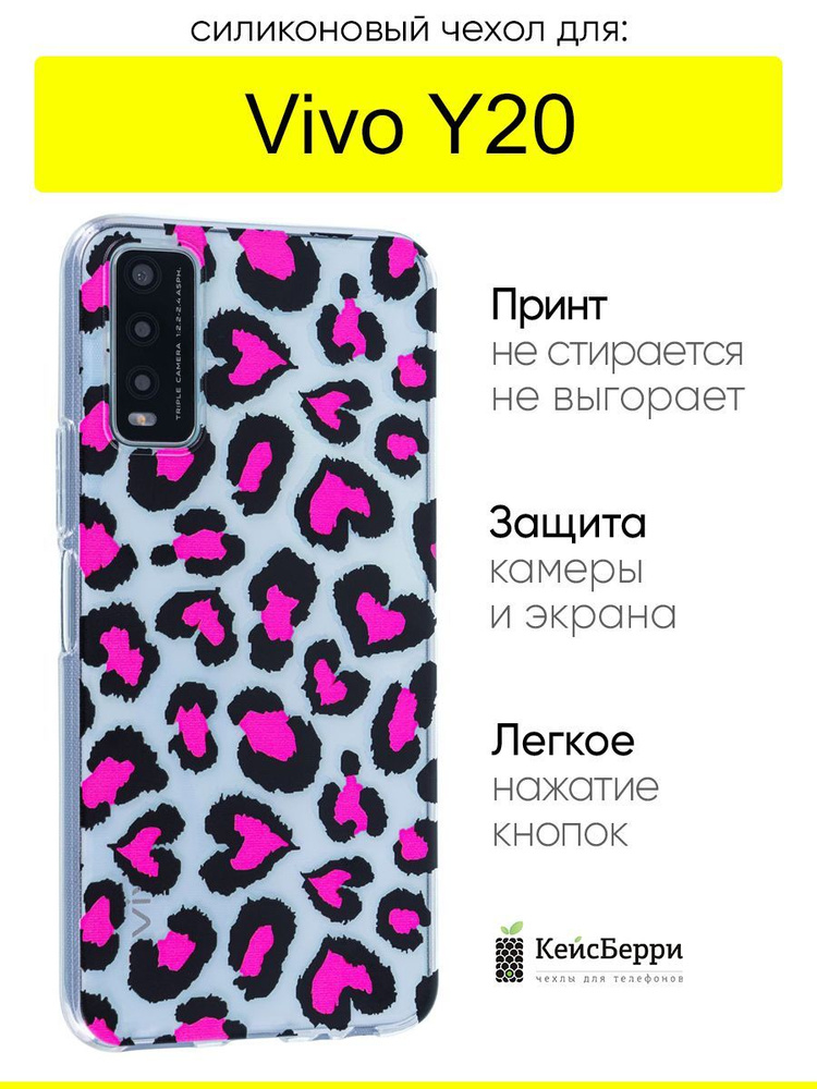 Чехол для Vivo Y20, серия Clear #1