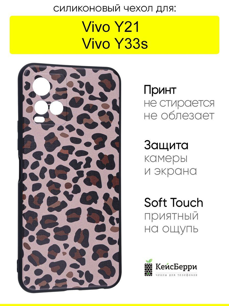 Чехол для Vivo Y33s / Y21, серия Soft #1