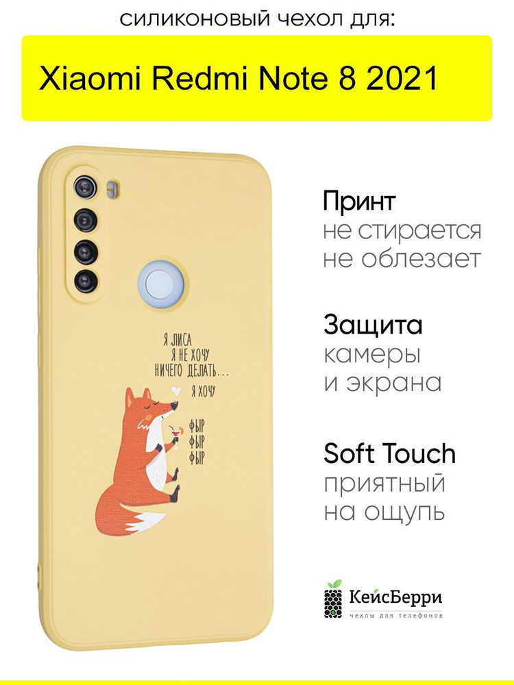 Чехол для Xiaomi Redmi Note 8 (2021), серия Soft #1