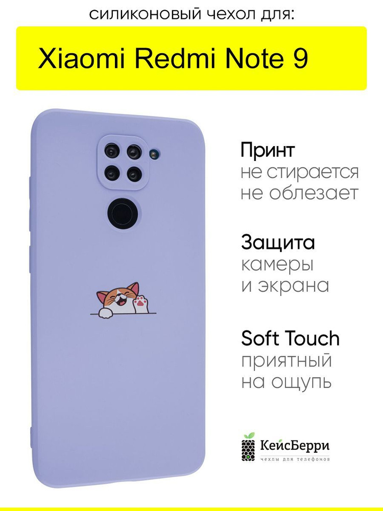 Чехол для Xiaomi Redmi Note 9, серия Soft #1