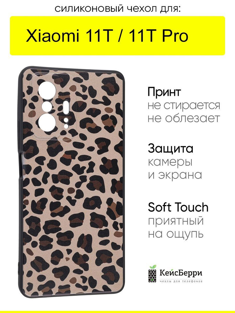 Чехол для Xiaomi 11T (Pro), серия Soft #1