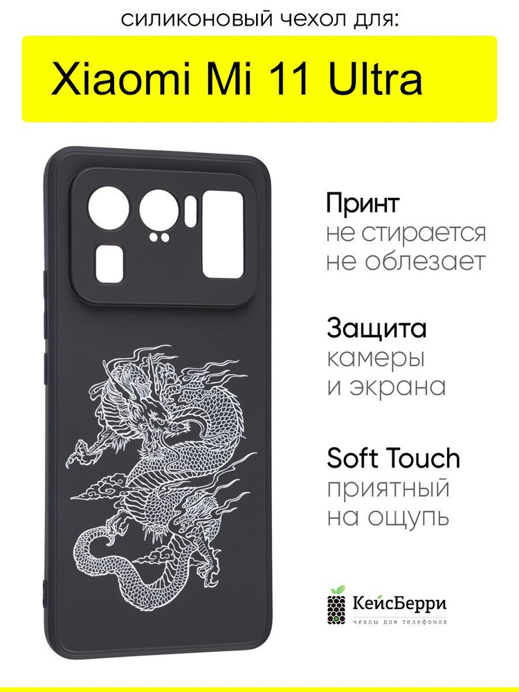 Чехол для Xiaomi Mi 11 Ultra, серия Soft #1