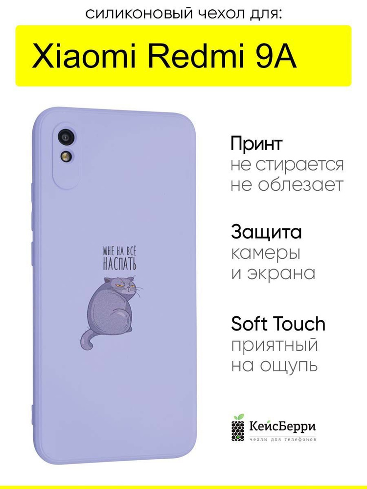 Чехол для Xiaomi Redmi 9A, серия Soft #1