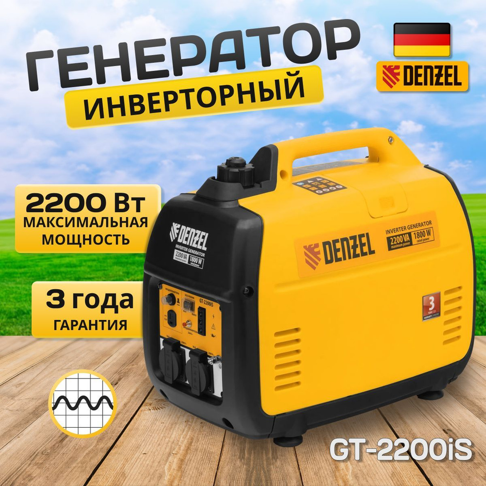 Генератор инверторный DENZEL GT-2200iS 94702 , 2.2 кВт, 230 В, бак 4 л,  закрытый корпус, ручной старт, электростанция, портативный бензогенератор  21кг