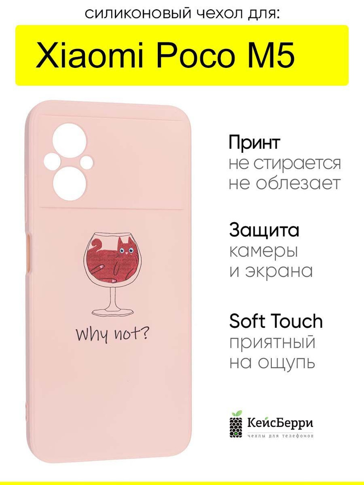 Чехол для Xiaomi Poco M5, серия Soft #1