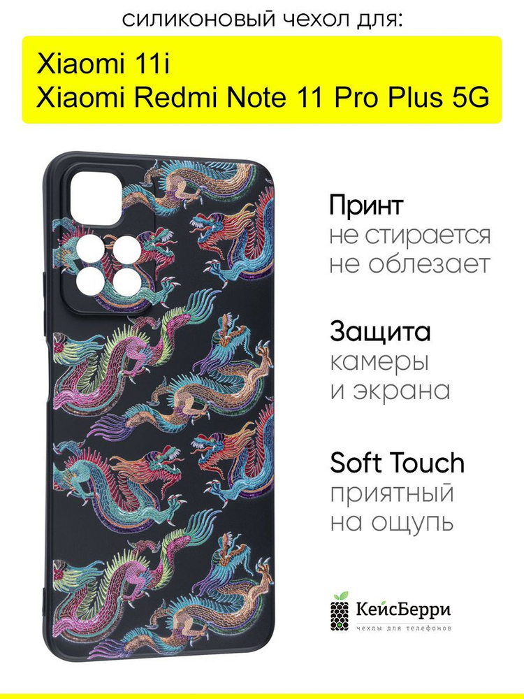 Чехол для Xiaomi Redmi Note 11 Pro Plus 5G / Xiaomi 11i #1