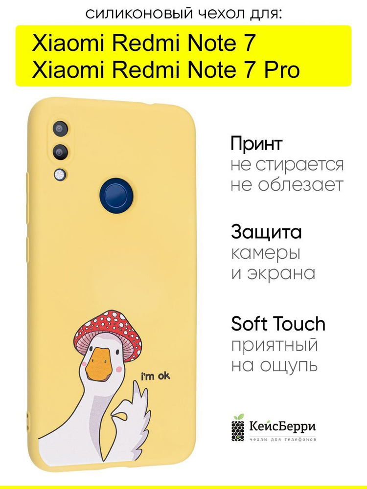Чехол для Xiaomi Redmi Note 7 (Pro), серия Soft #1