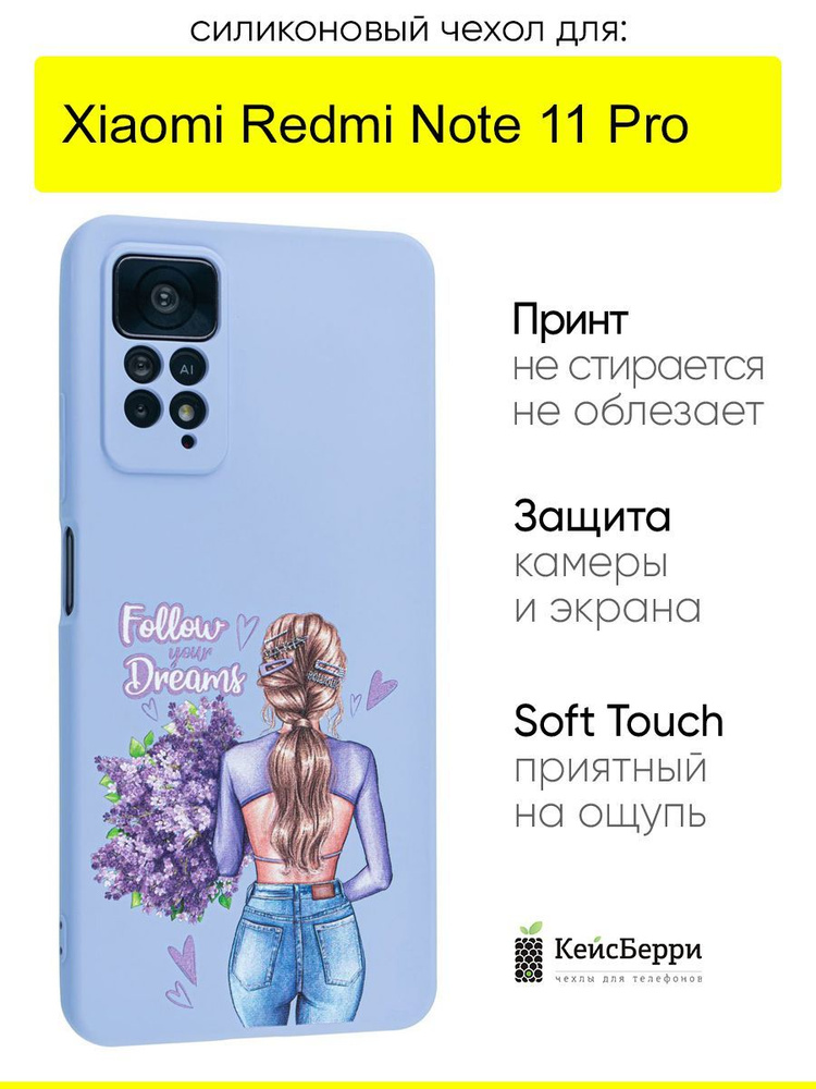 Чехол для Xiaomi Redmi Note 11 Pro, серия Soft #1