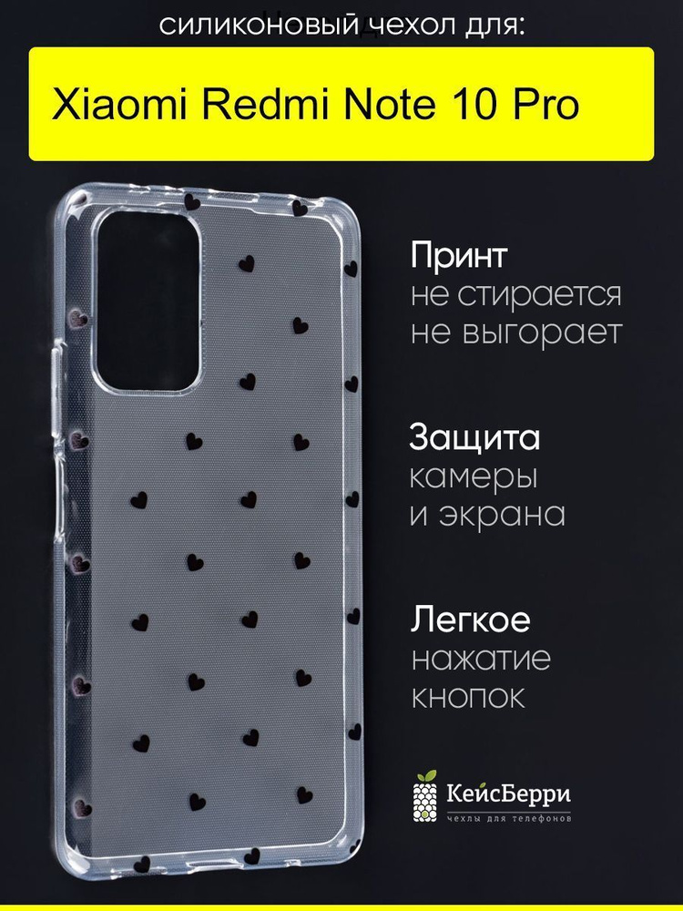 Чехол для Xiaomi Redmi Note 10 Pro, серия Clear #1