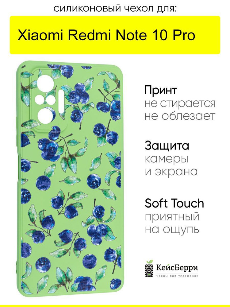 Чехол для Xiaomi Redmi Note 10 Pro, серия Soft #1
