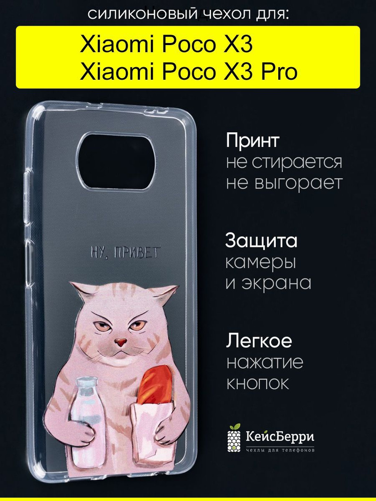 Чехол для Xiaomi Poco X3 (Pro), серия Clear #1