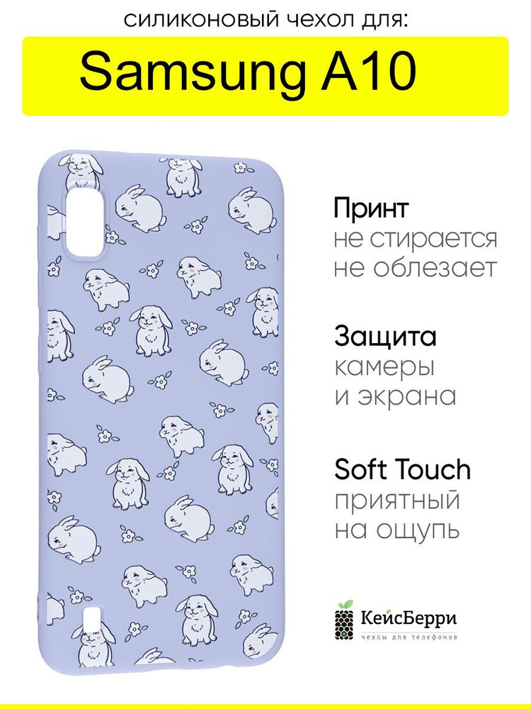 Чехол для Samsung Galaxy A10, серия Soft #1