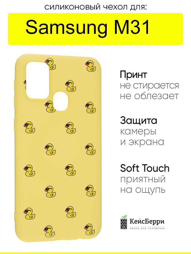 Чехол для Samsung Galaxy M31, серия Soft #1