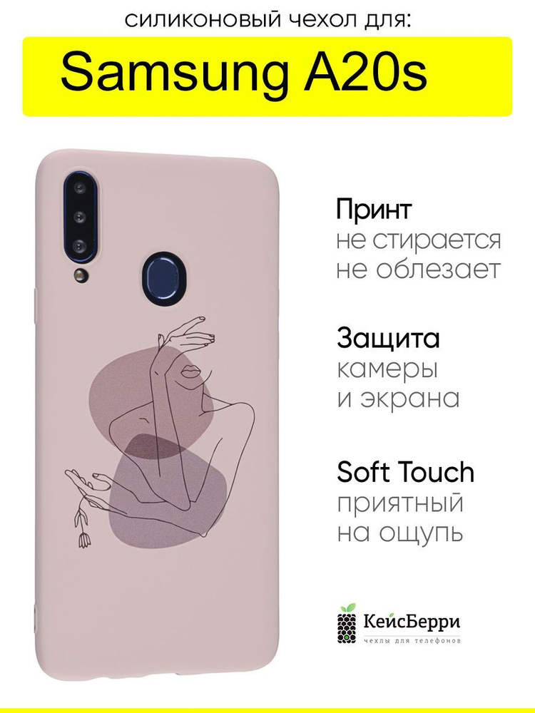 Чехол для Samsung Galaxy A20s, серия Soft #1