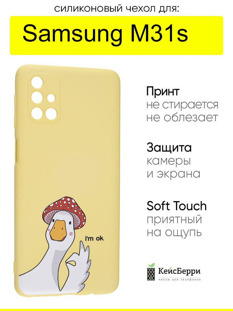 Чехол для Samsung Galaxy M31s, серия Soft #1