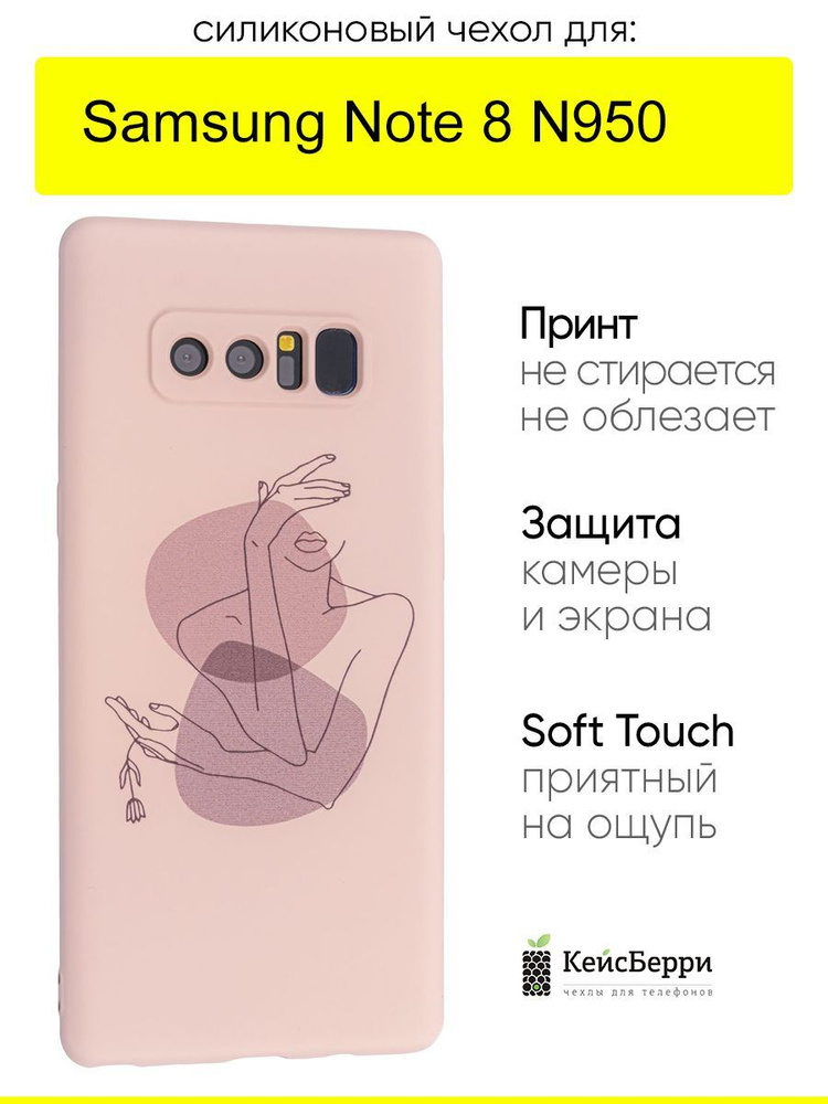 Чехол для Samsung Galaxy Note 8 N950, серия Soft #1
