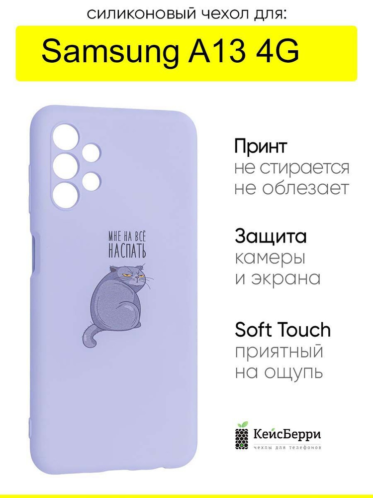 Чехол для Samsung Galaxy A13 4G, серия Soft #1