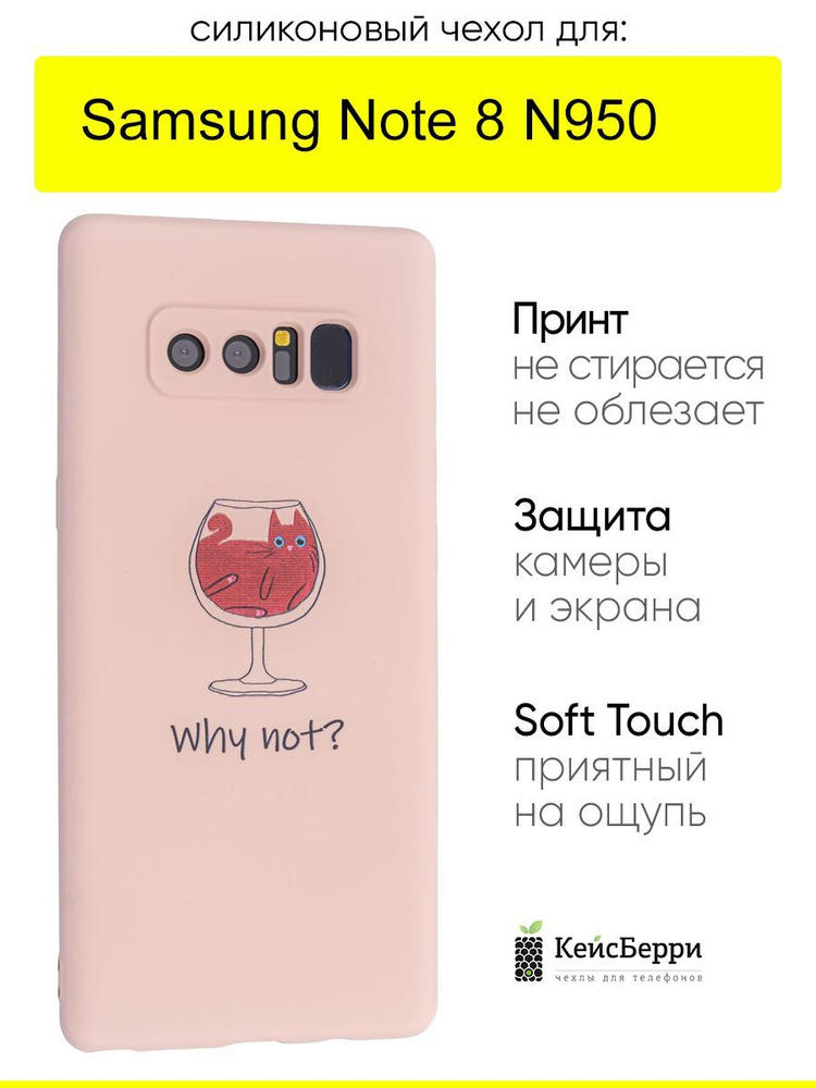 Чехол для Samsung Galaxy Note 8 N950, серия Soft #1