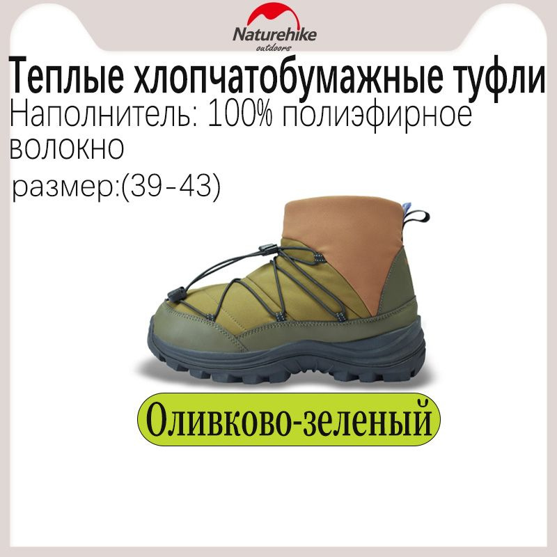 Ботинки Naturehike - купить с доставкой по выгодным ценам винтернет-магазине OZON (1257394032)