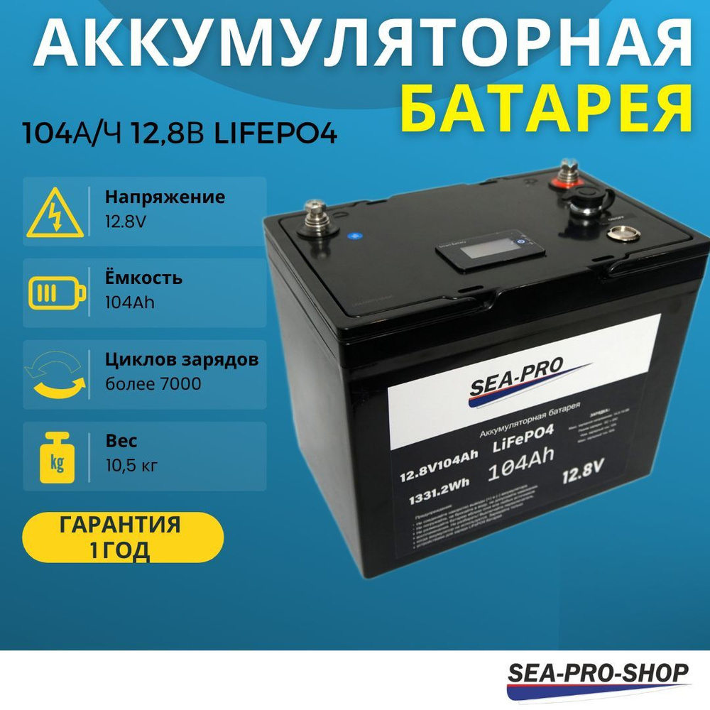 SEA-PRO Аккумуляторная батарейка, 104 мАч, 1 шт